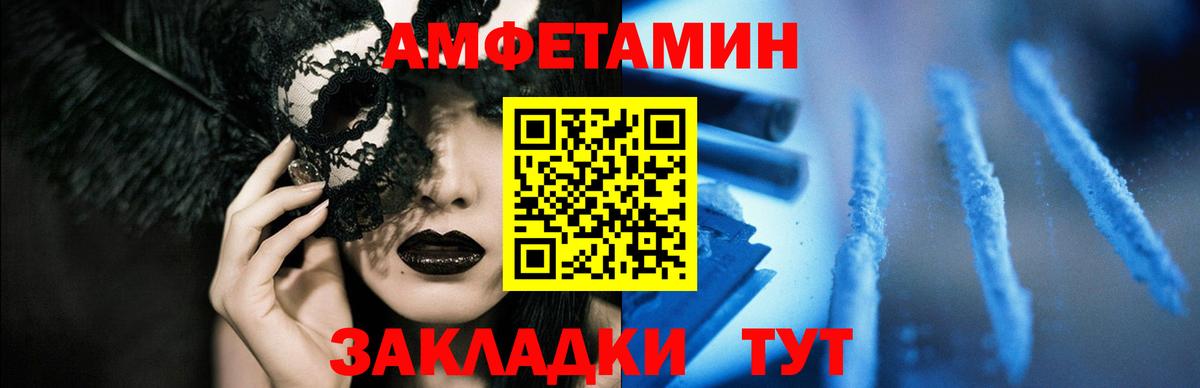 АМФЕТАМИН Розовый  Вход с VPN  Amphetamine  Лениногорск 