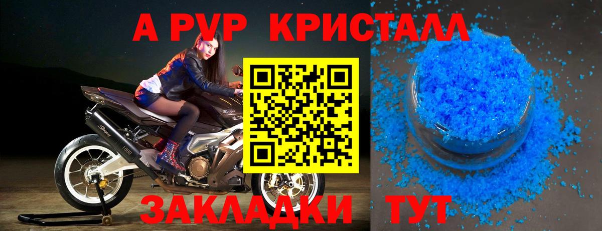 А ПВП  Вход с VPN  А ПВП кристаллы  Лениногорск  Альфа ПВП СК 
