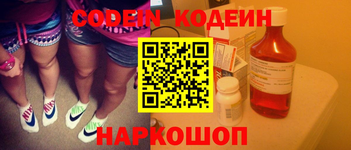 Кодеин напиток Lean (лин)  Codein Purple Drank  Лениногорск  Вход с VPN 